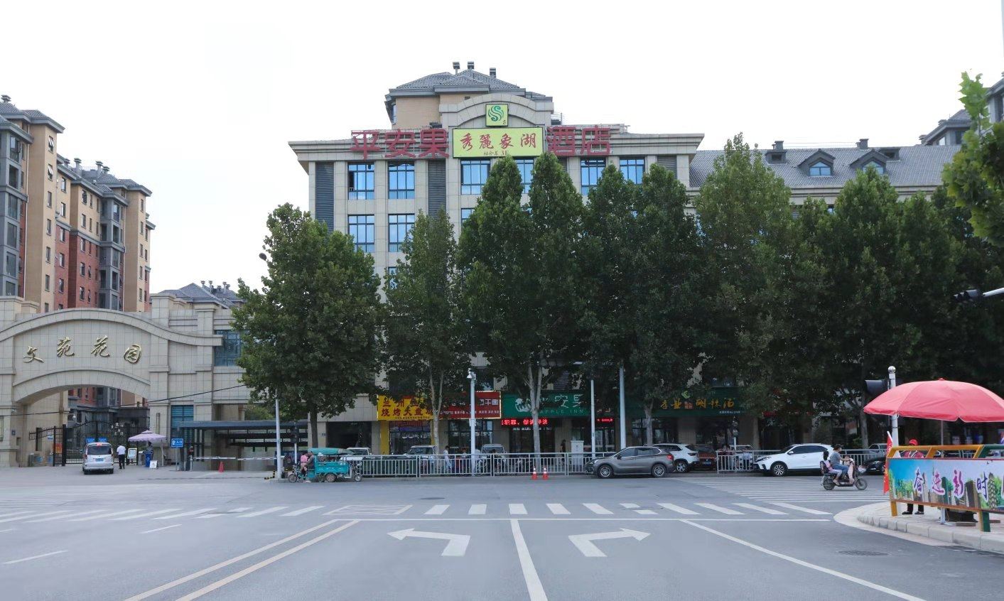 平安果精品酒店(郑州象湖店)