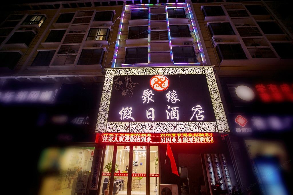 聚缘假日酒店(郑州经开交通技师学院店)