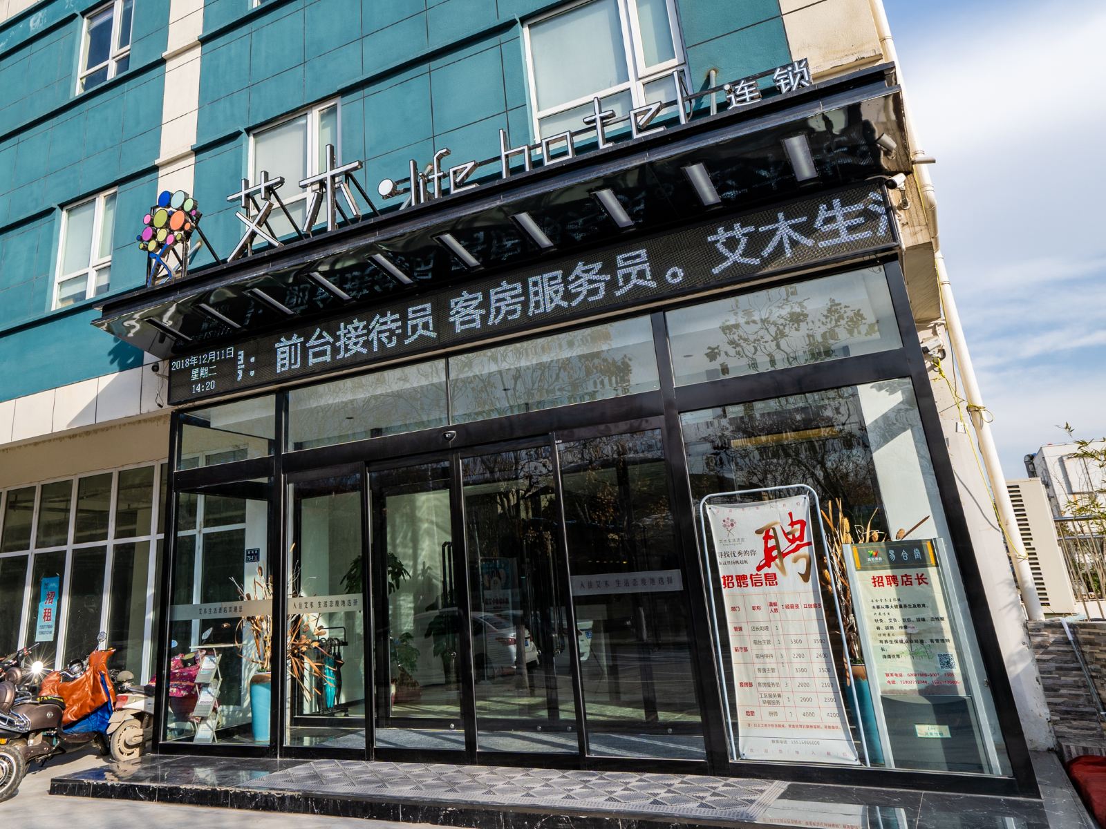 艾木生活酒店(郑州大学新校区店)