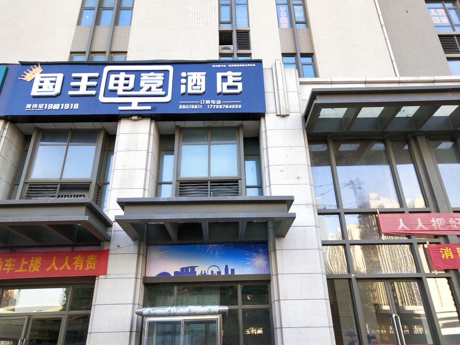 国王电竞酒店(郑州农业路店)