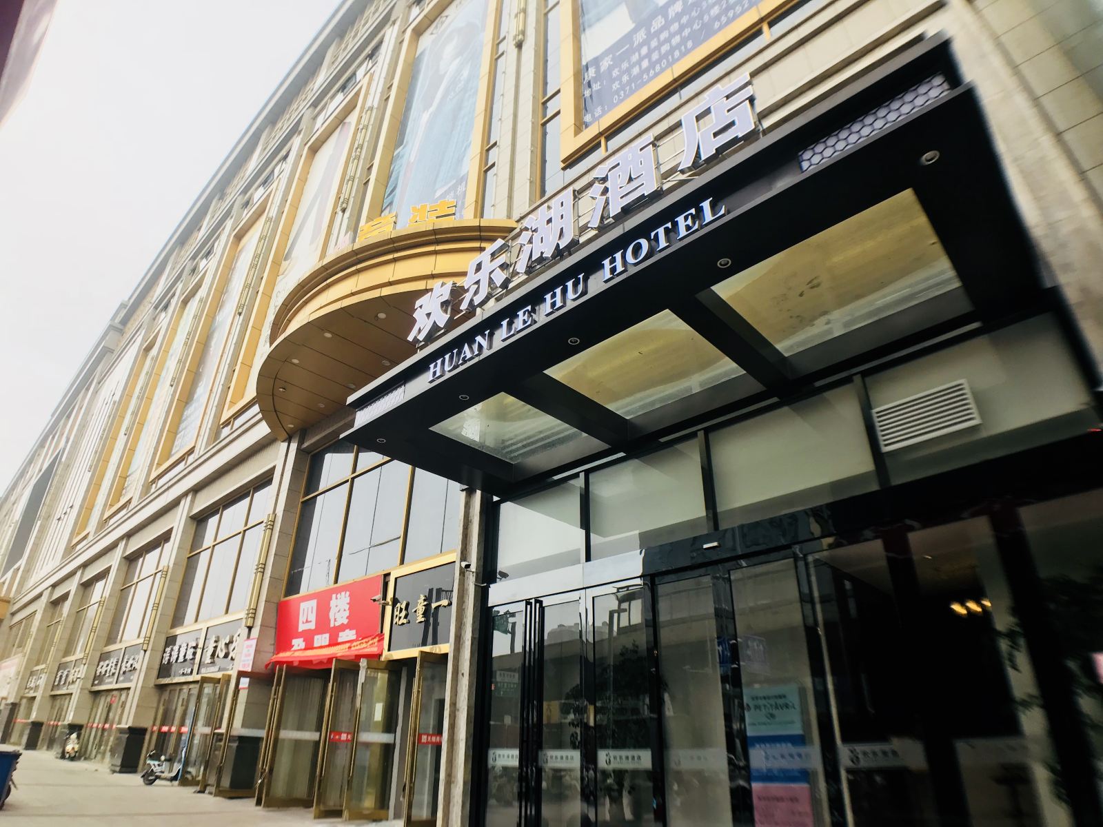 郑州稳得一匹电竞主题酒店