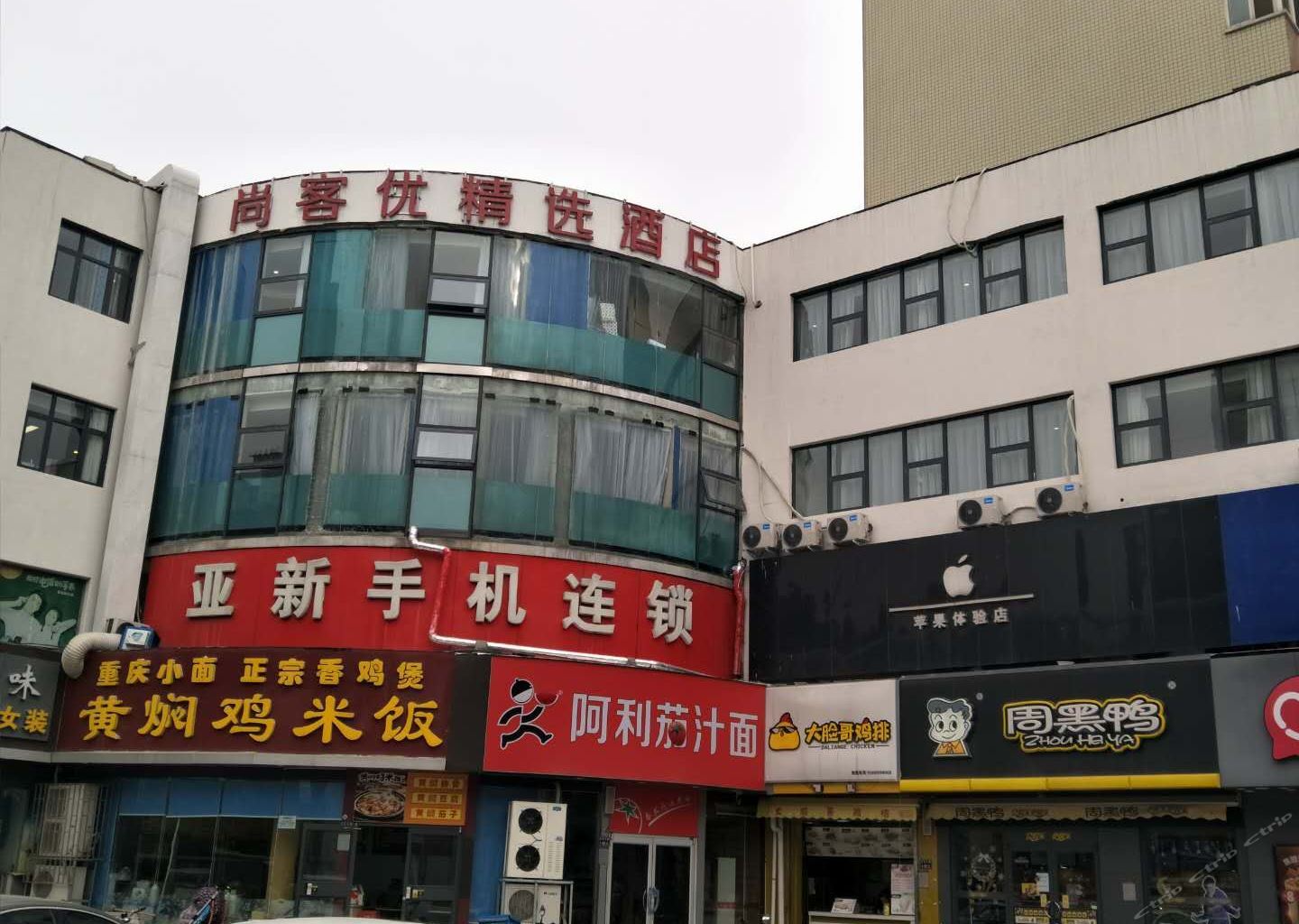 尚客优精选酒店(郑州文化路陈寨店)