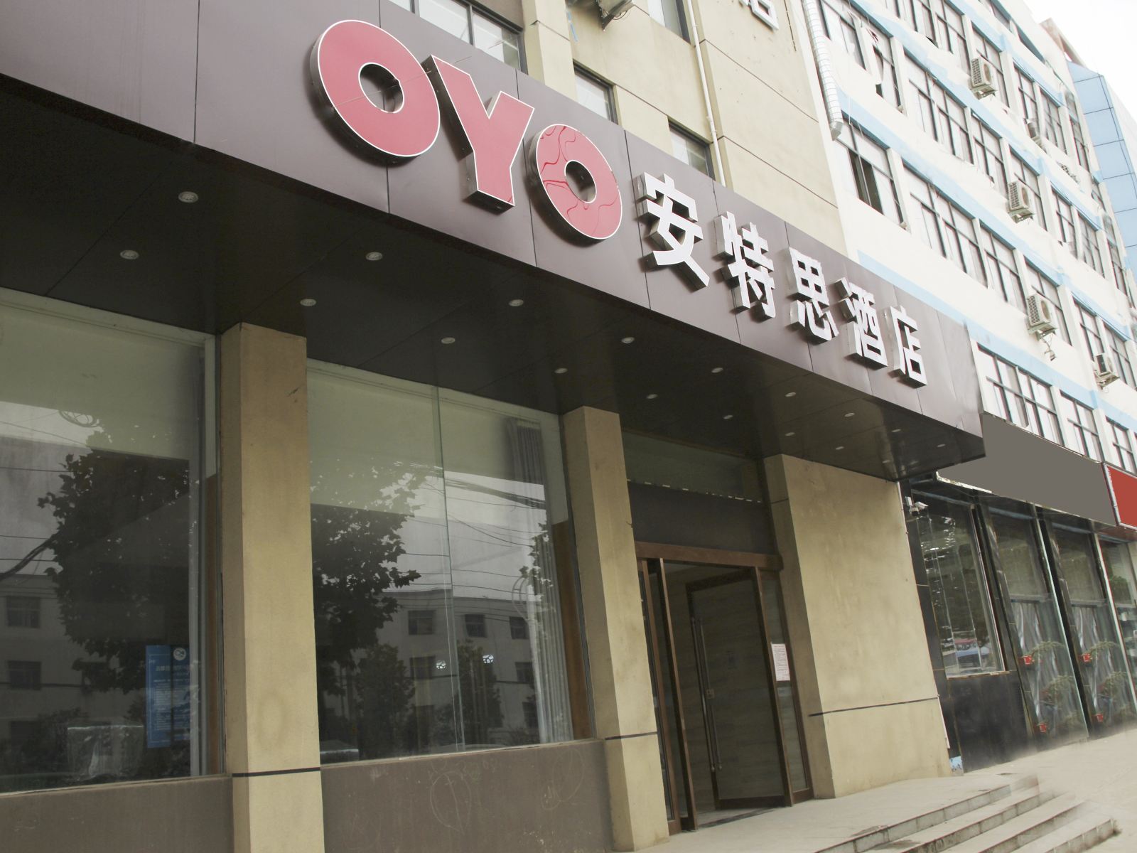 郑州安特思酒店