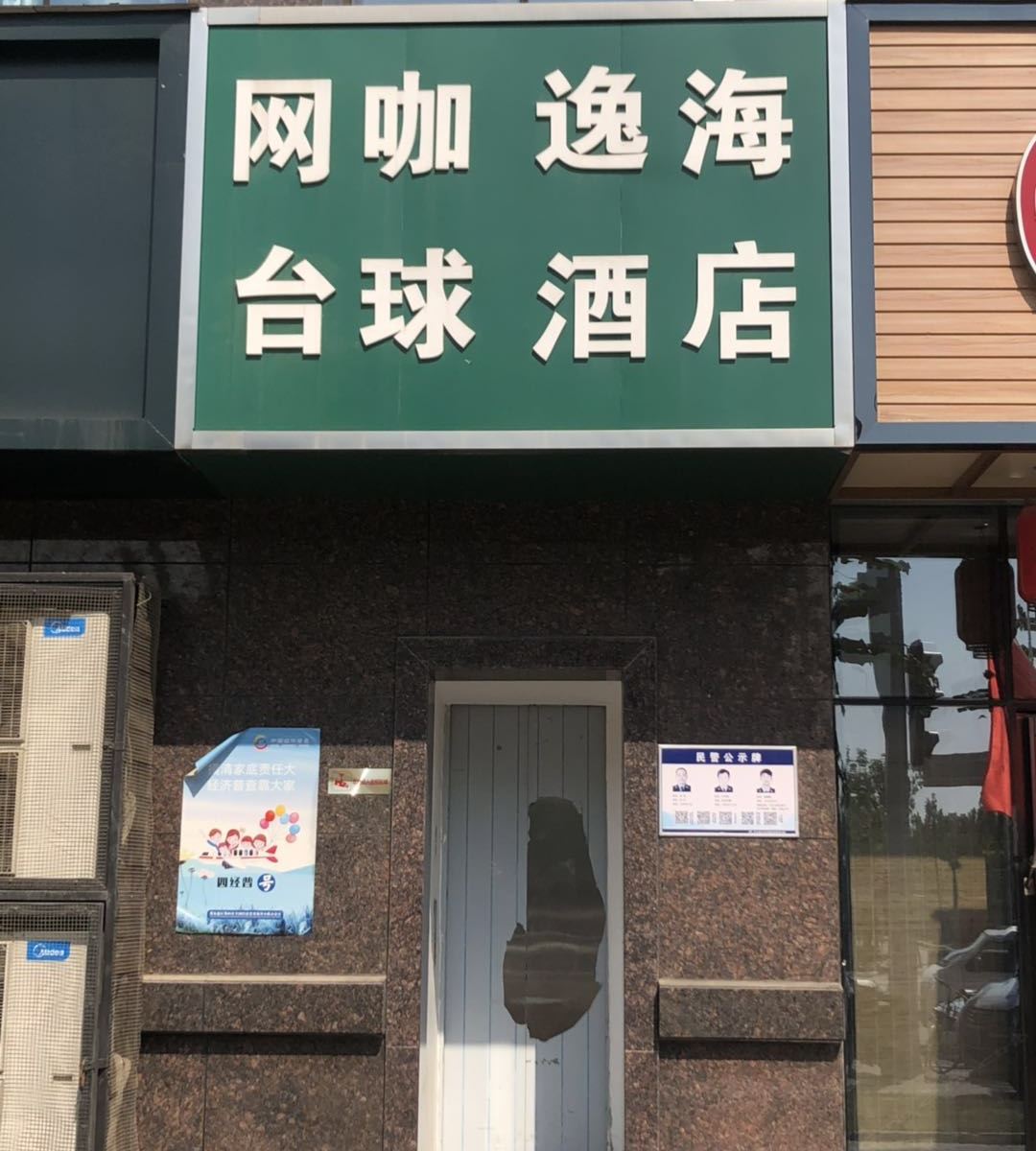 郑州逸海酒店