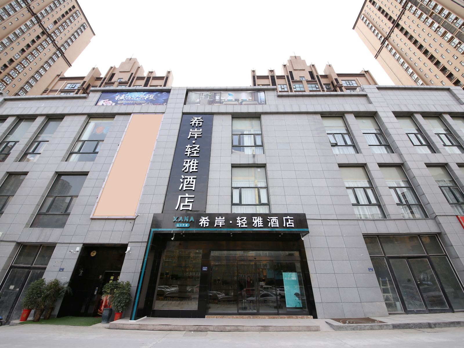 希岸·轻雅酒店(郑州嵩山南路二七万达店)