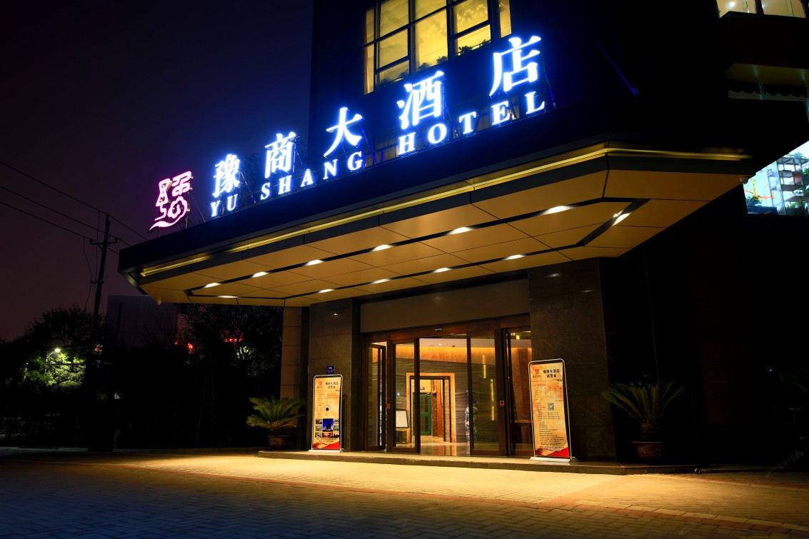 郑州豫商大酒店