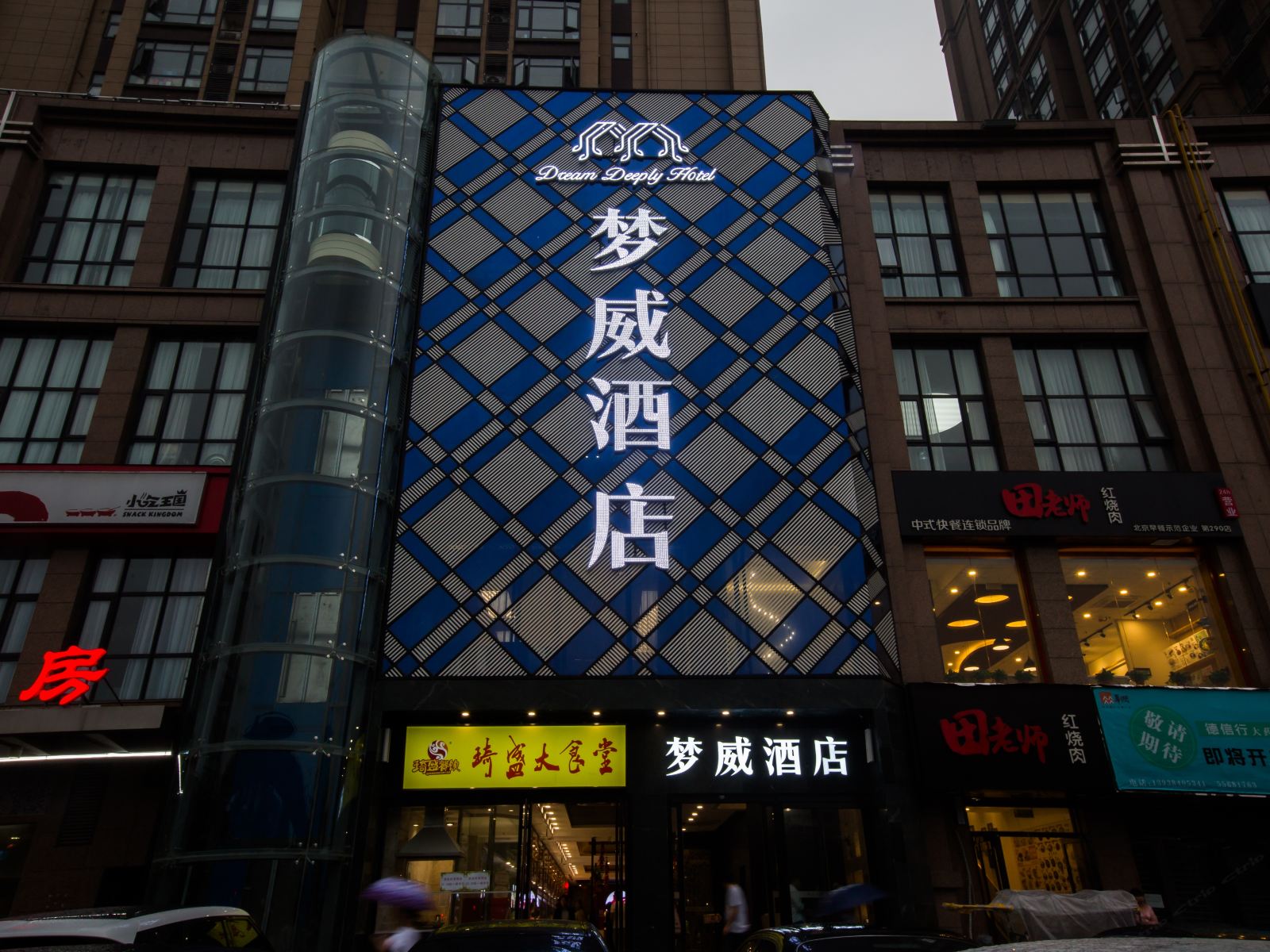 郑州梦威酒店