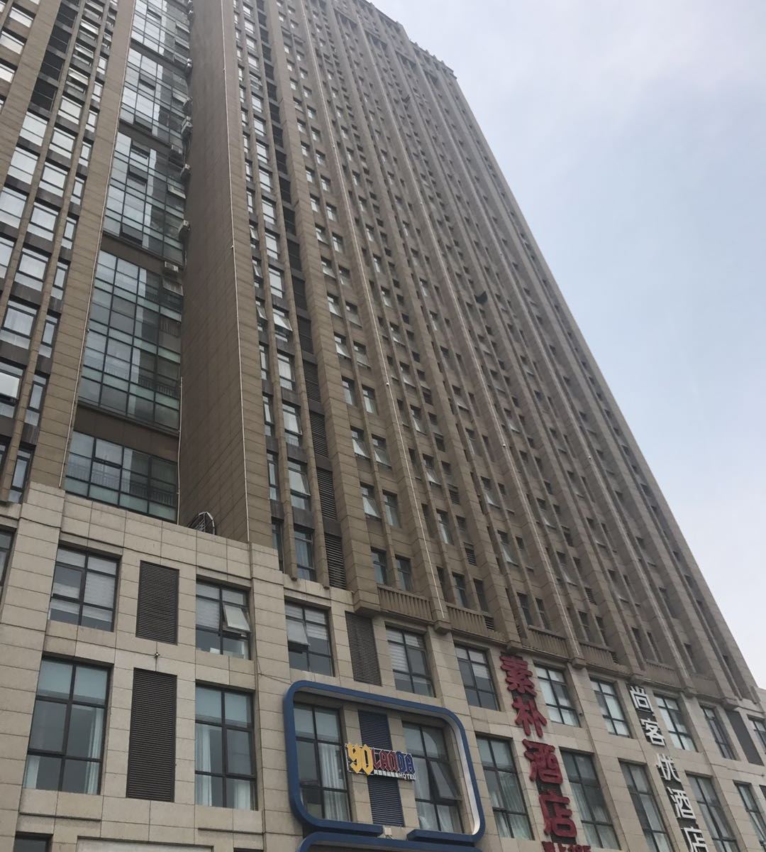 郑州苏阁电竞酒店