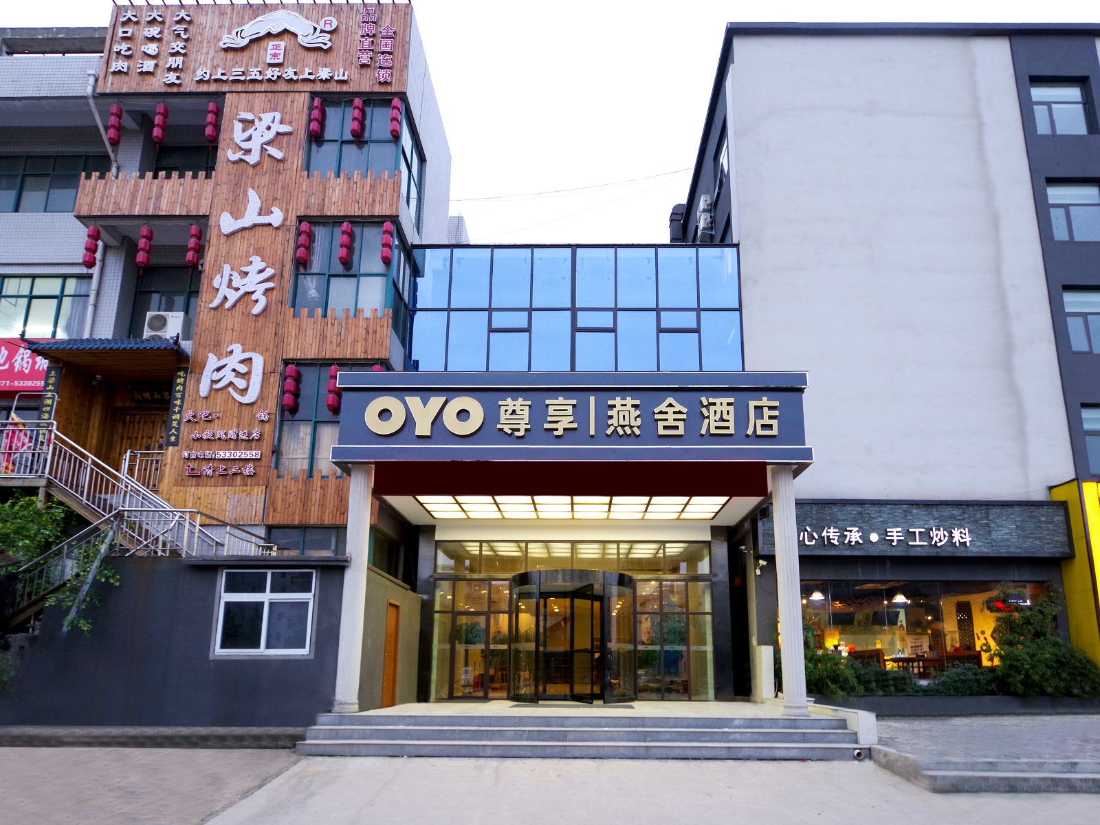 郑州尊享燕舍酒店