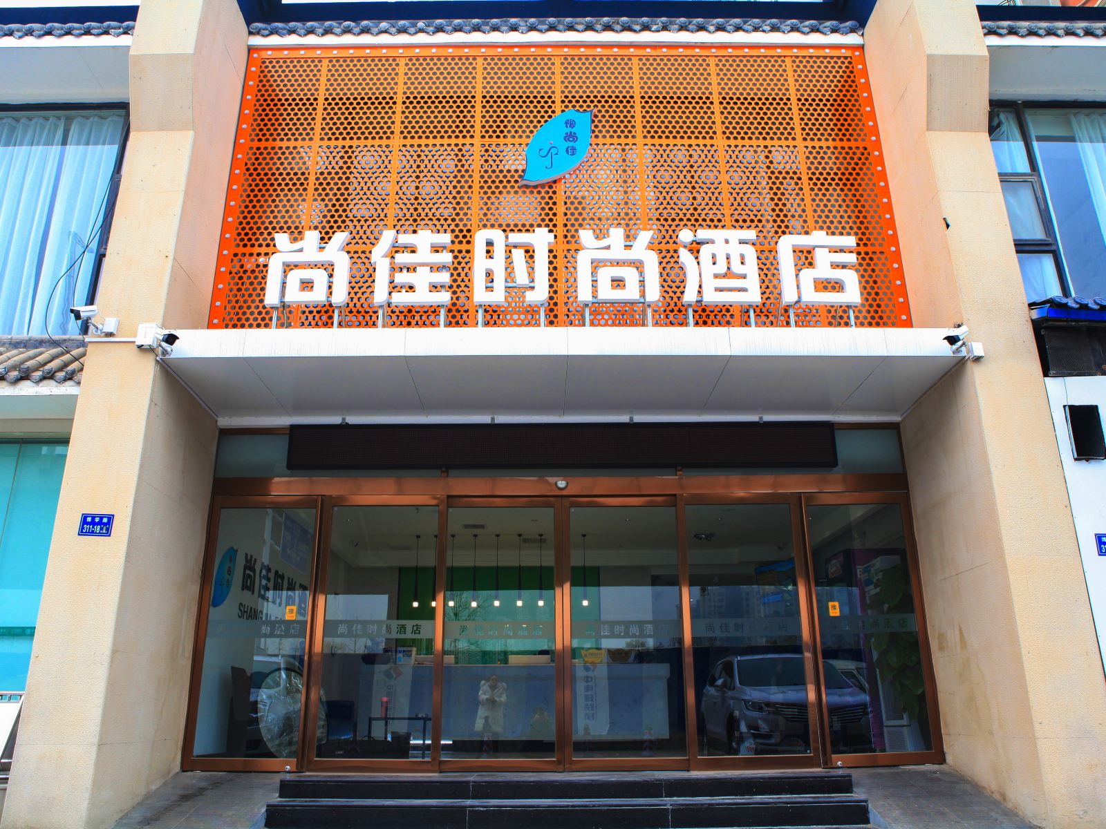郑州尚佳时尚酒店