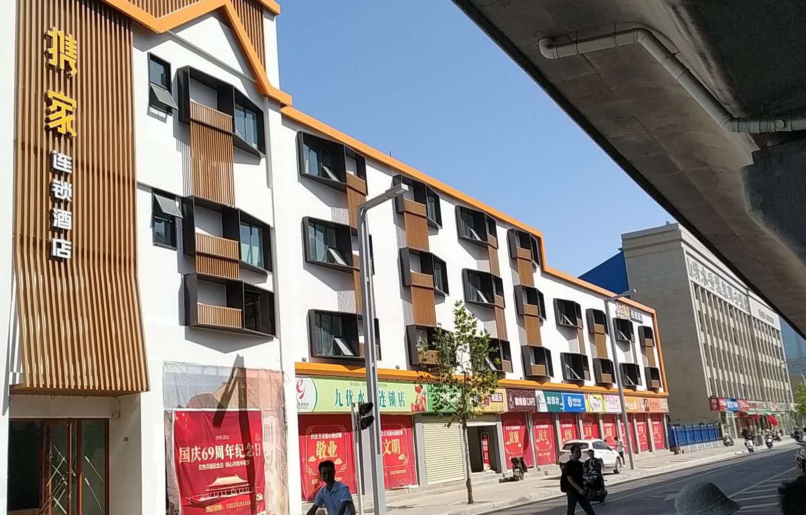 携家连锁酒店(郑州国贸店)