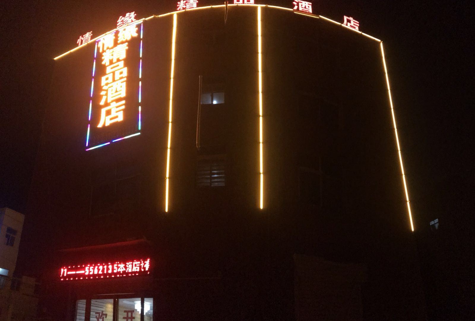 郑州情缘精品酒店