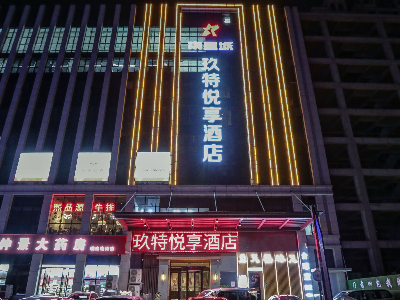 郑州玖特悦享酒店