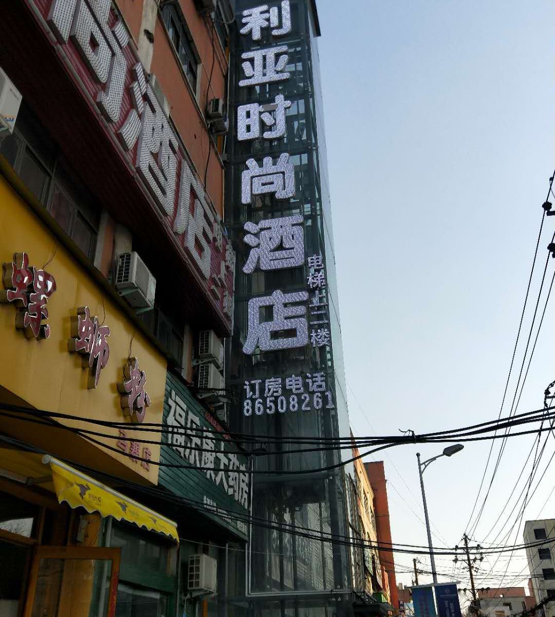 郑州利亚时尚酒店
