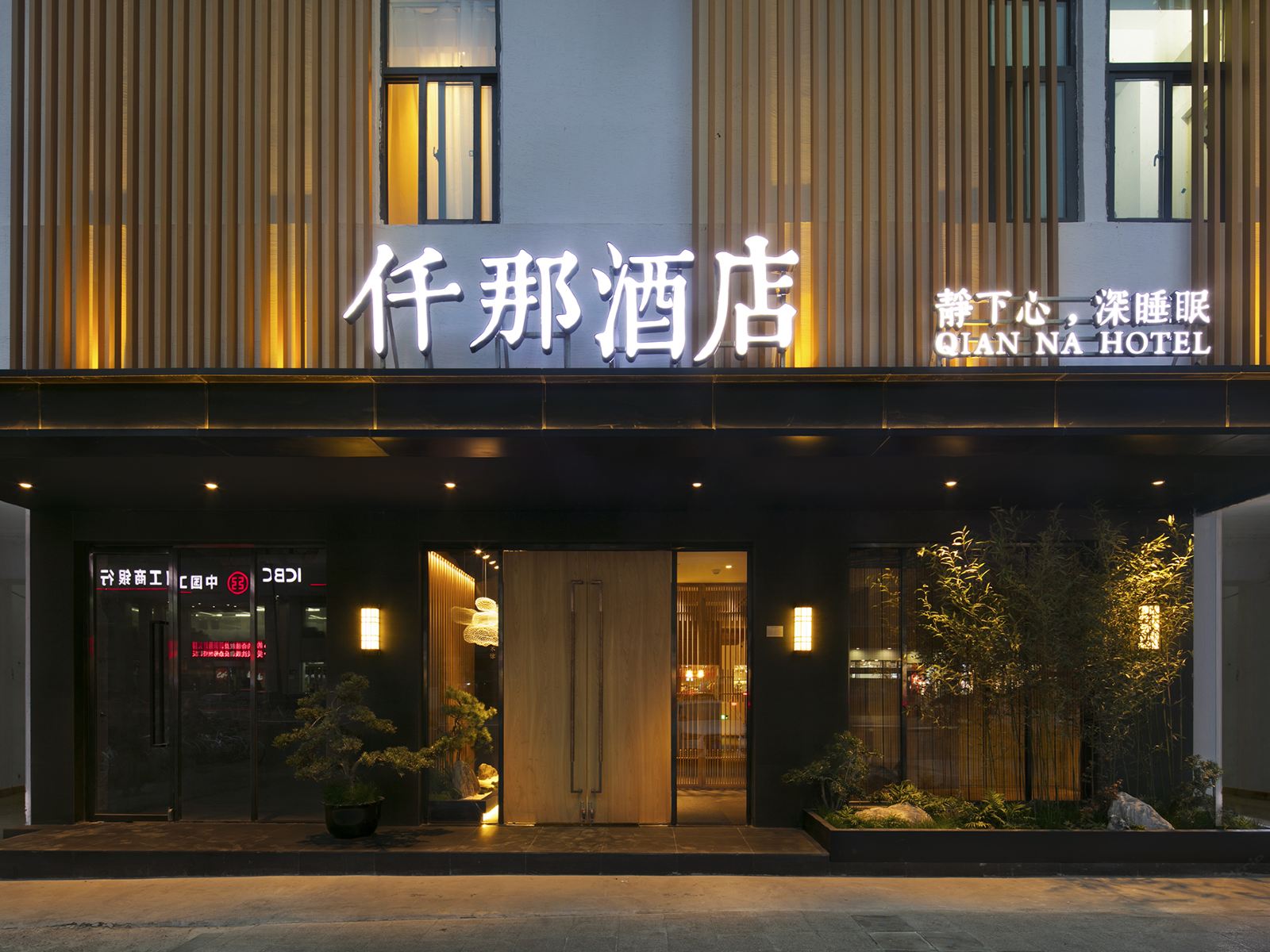 仟那酒店(郑州二七广场店)