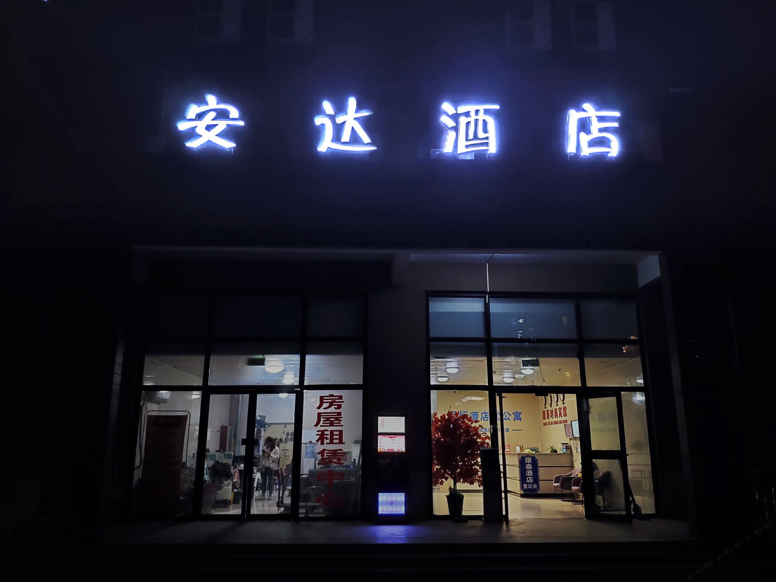 郑州安达酒店