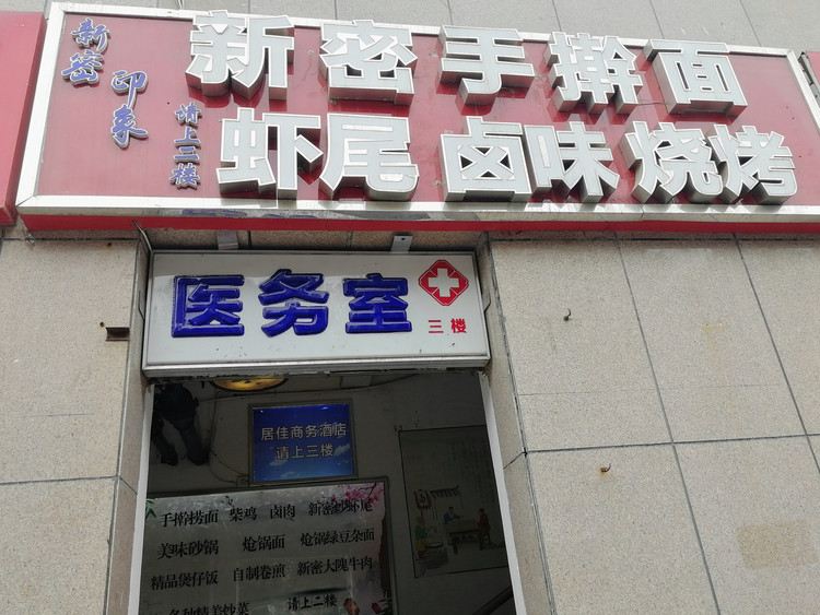 郑州居佳精品公寓