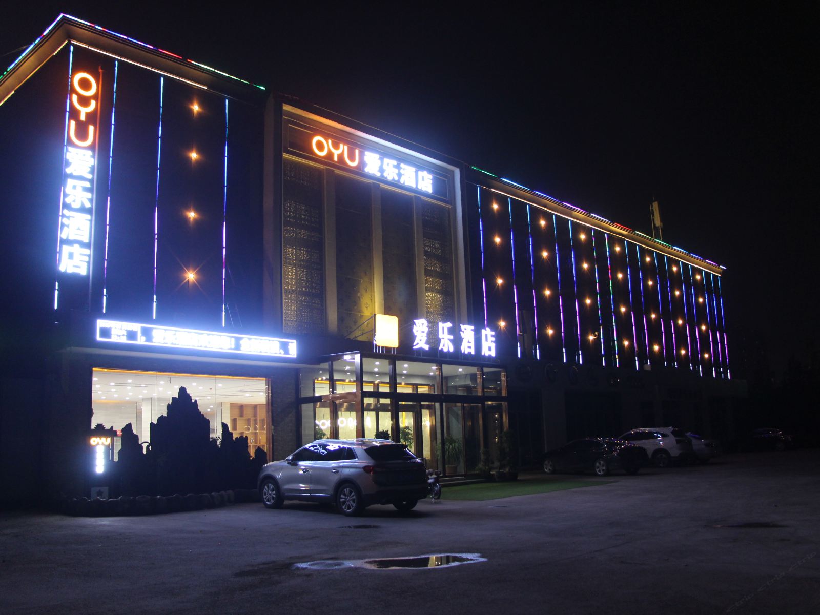 郑州爱乐酒店