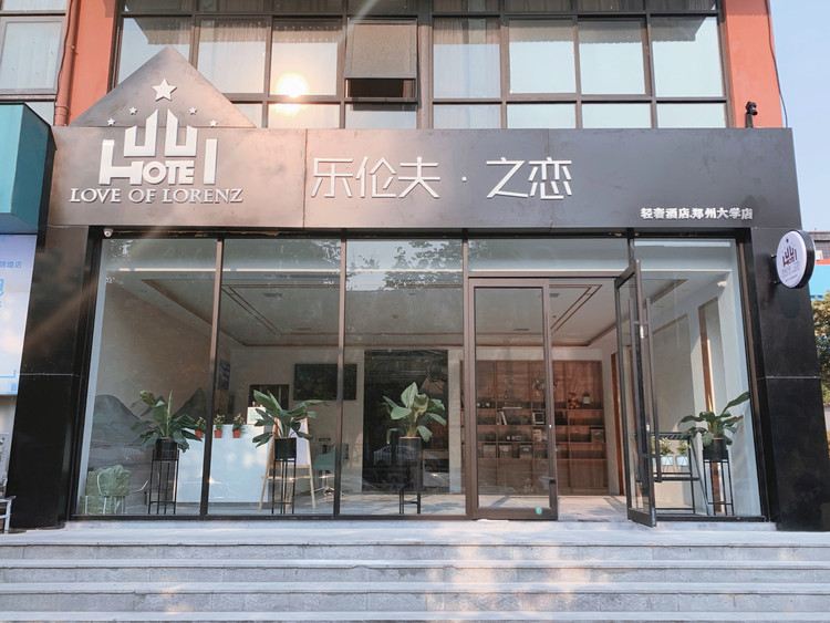 郑州乐伦夫之恋酒店