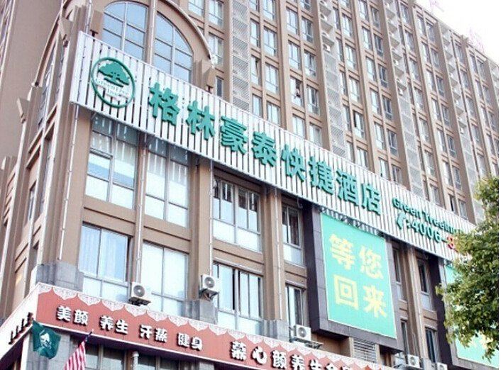 格林豪泰(嘉兴南溪西路店)
