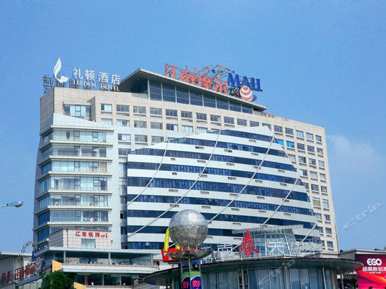 嘉兴礼顿酒店