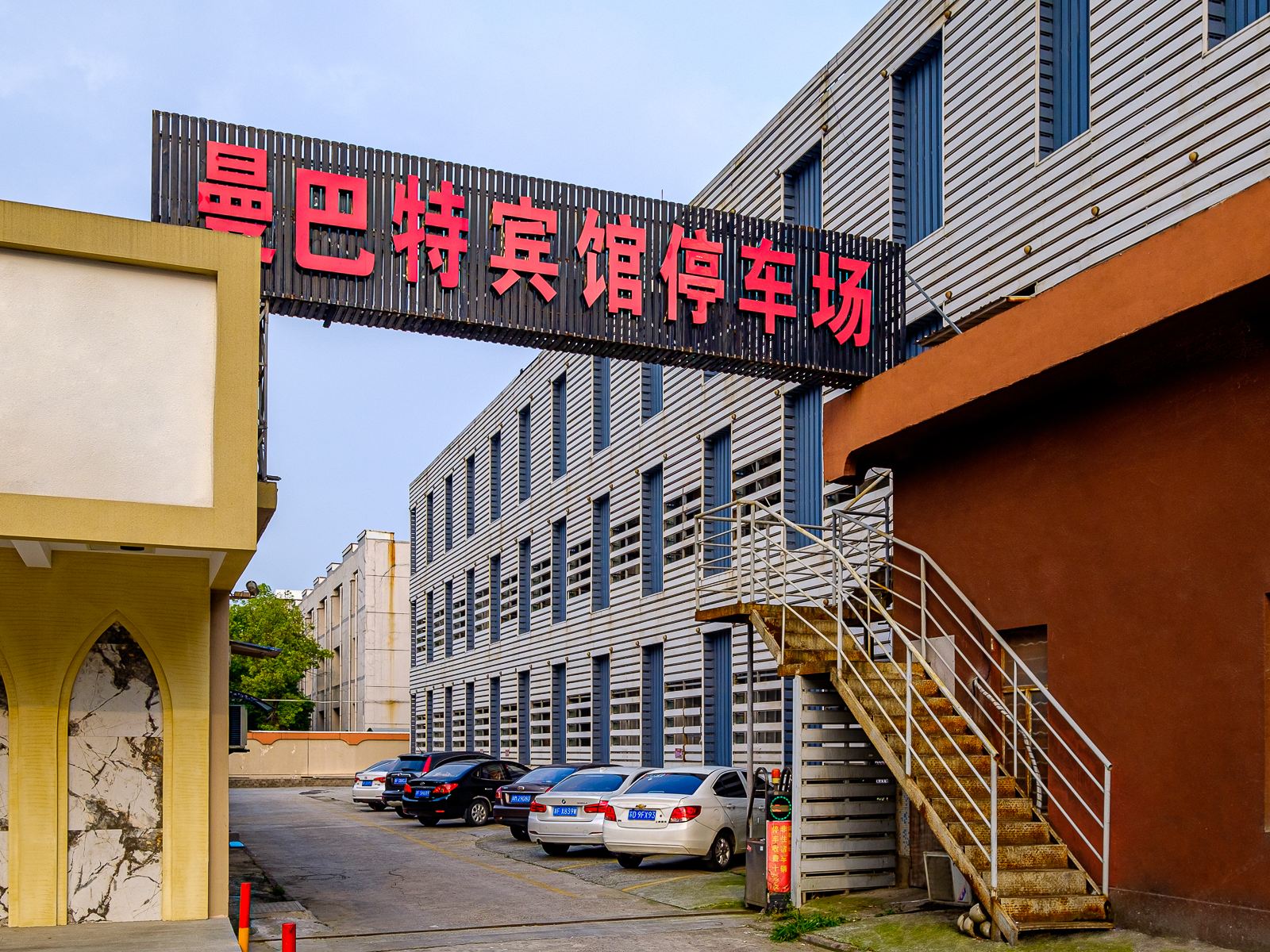 其他