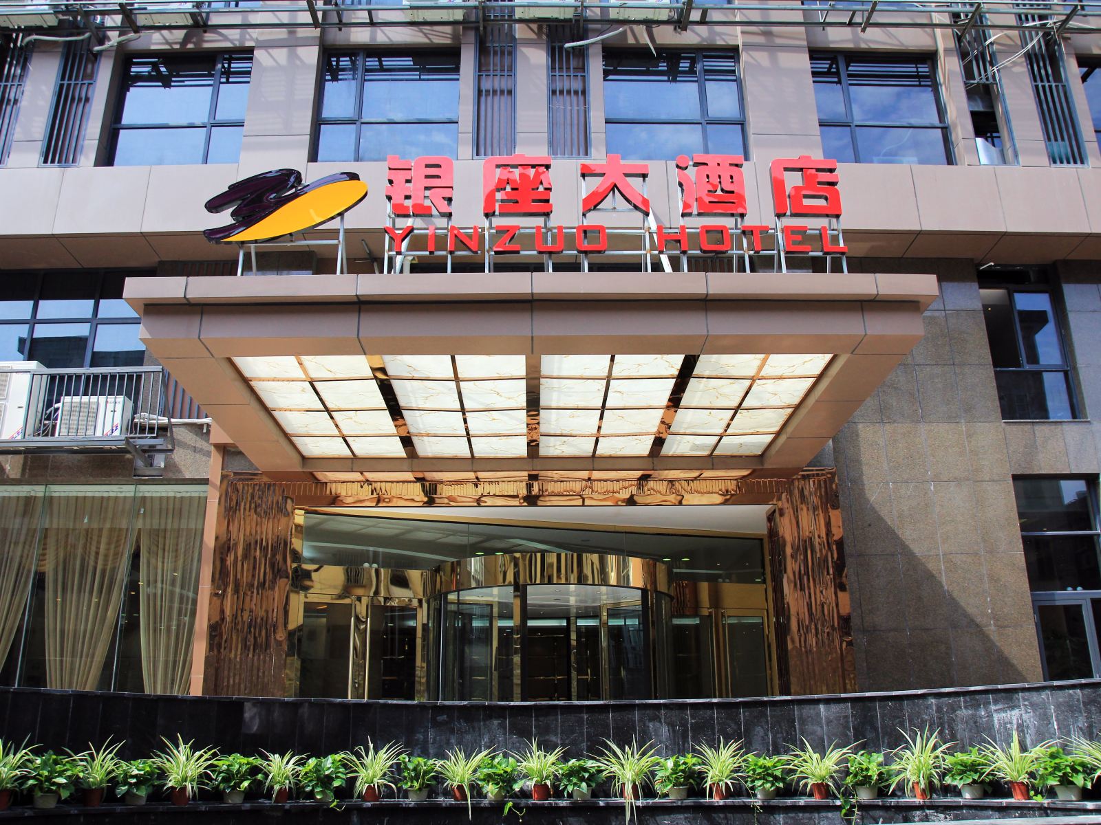 嘉兴银座大酒店