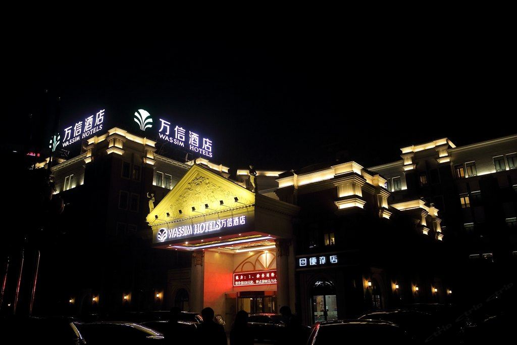 万信酒店(嘉兴万达广场店)
