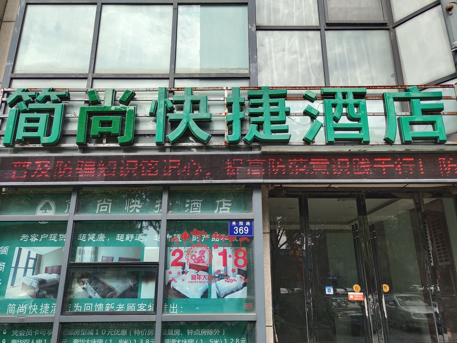 嘉兴简尚精品酒店