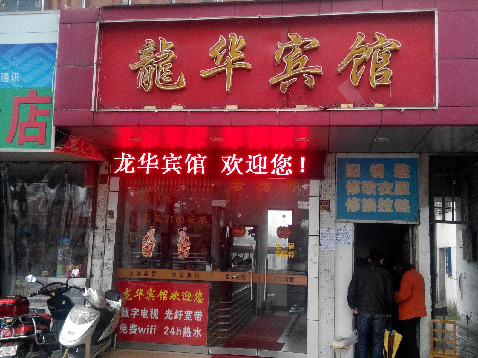 嘉兴龙华宾馆