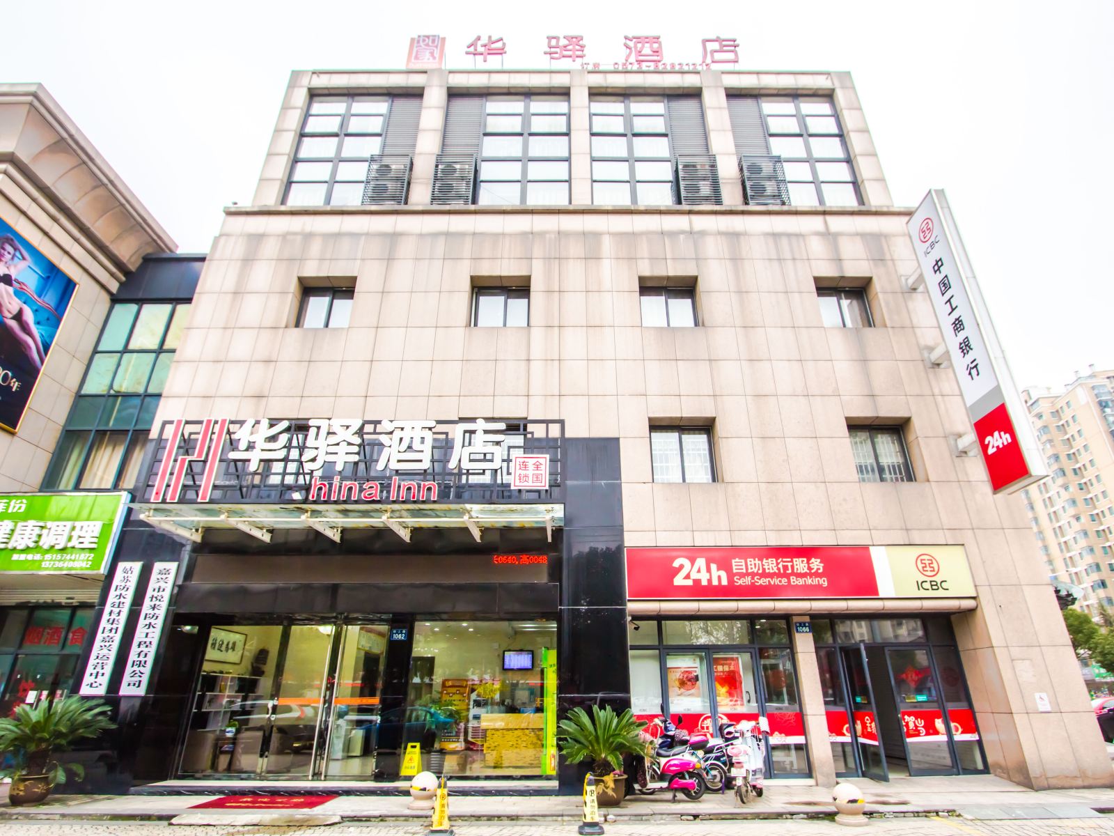 华驿酒店(嘉兴南湖店)