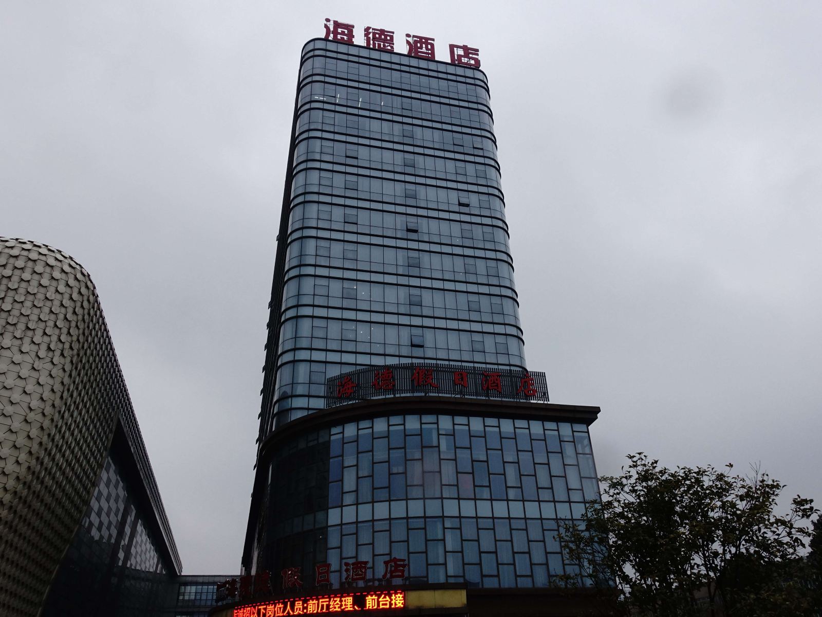 嘉兴海德假日酒店