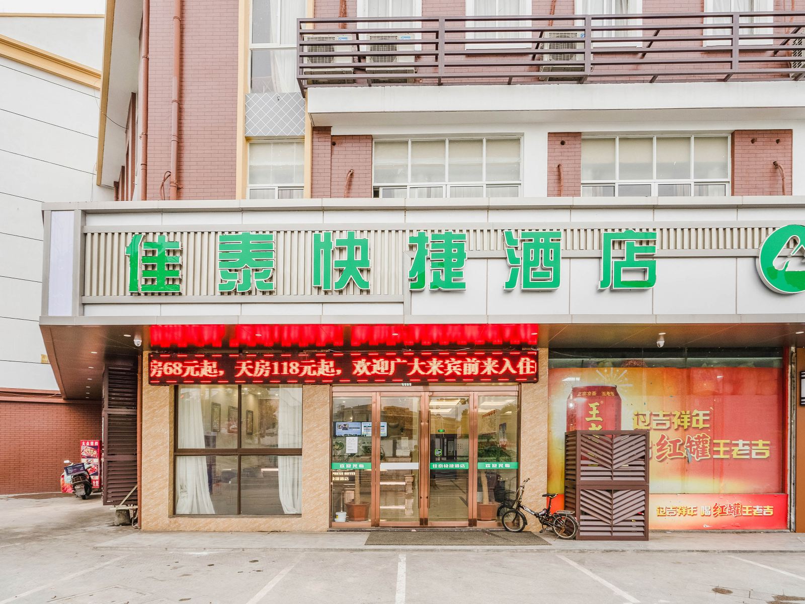 嘉兴佳泰快捷酒店