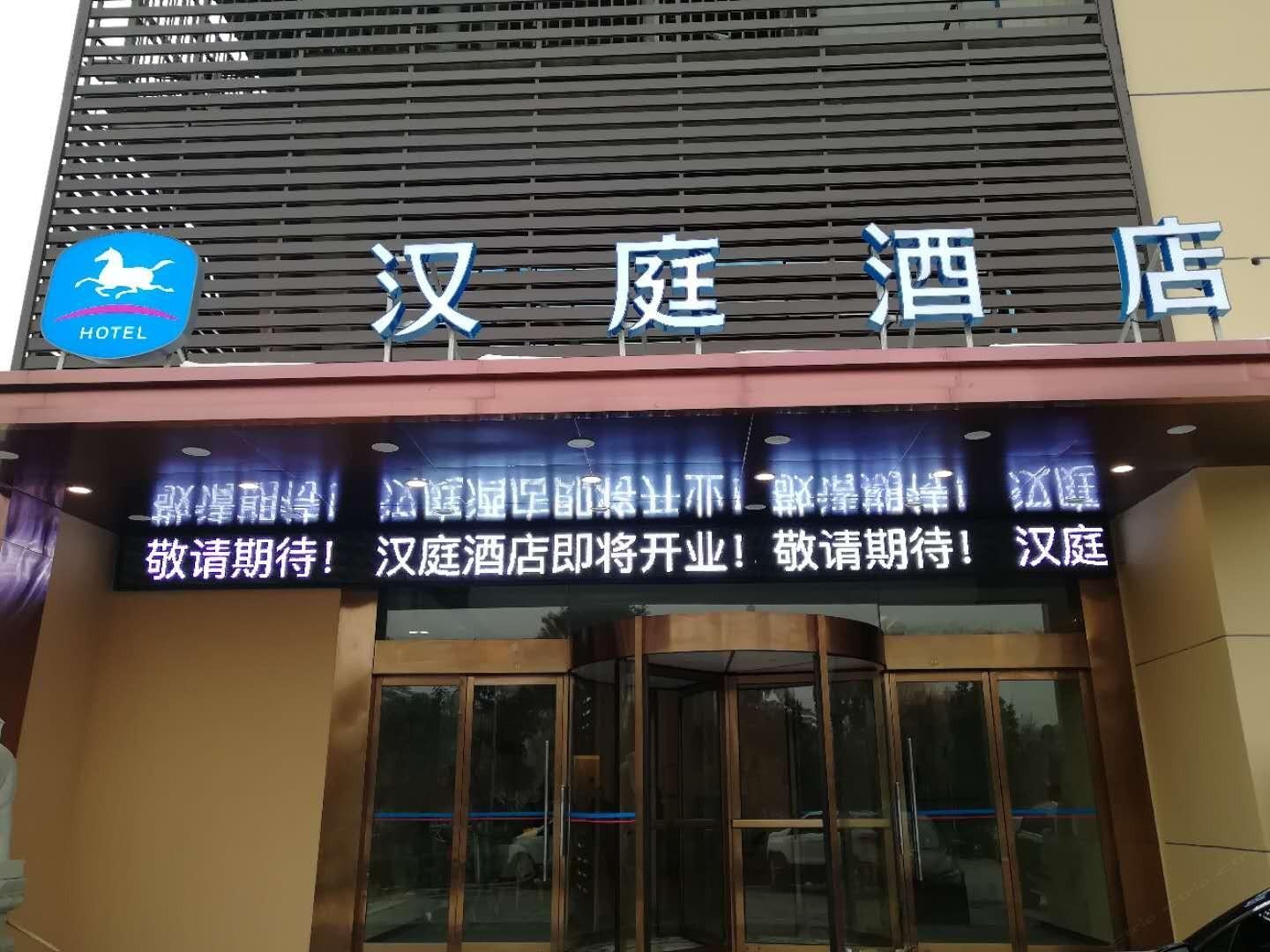 汉庭酒店(嘉兴南湖店)
