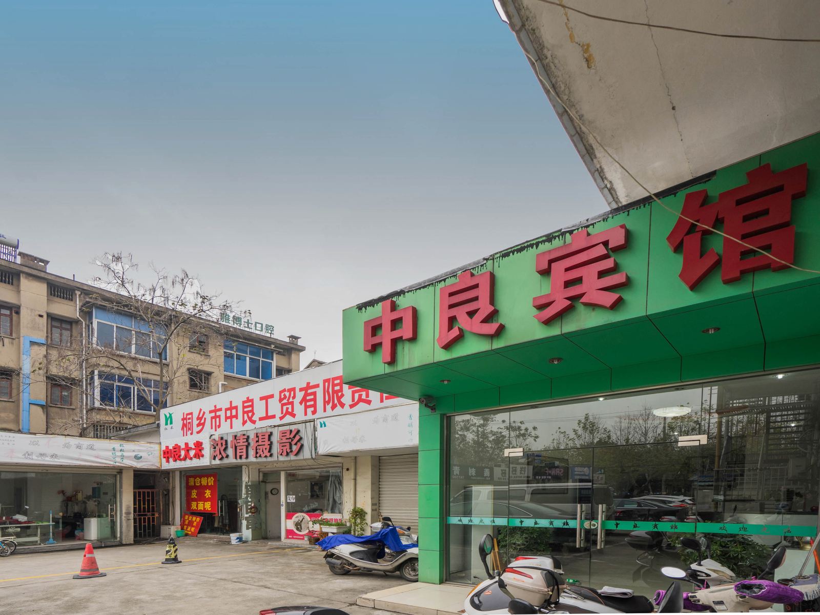 桐乡中良宾馆
