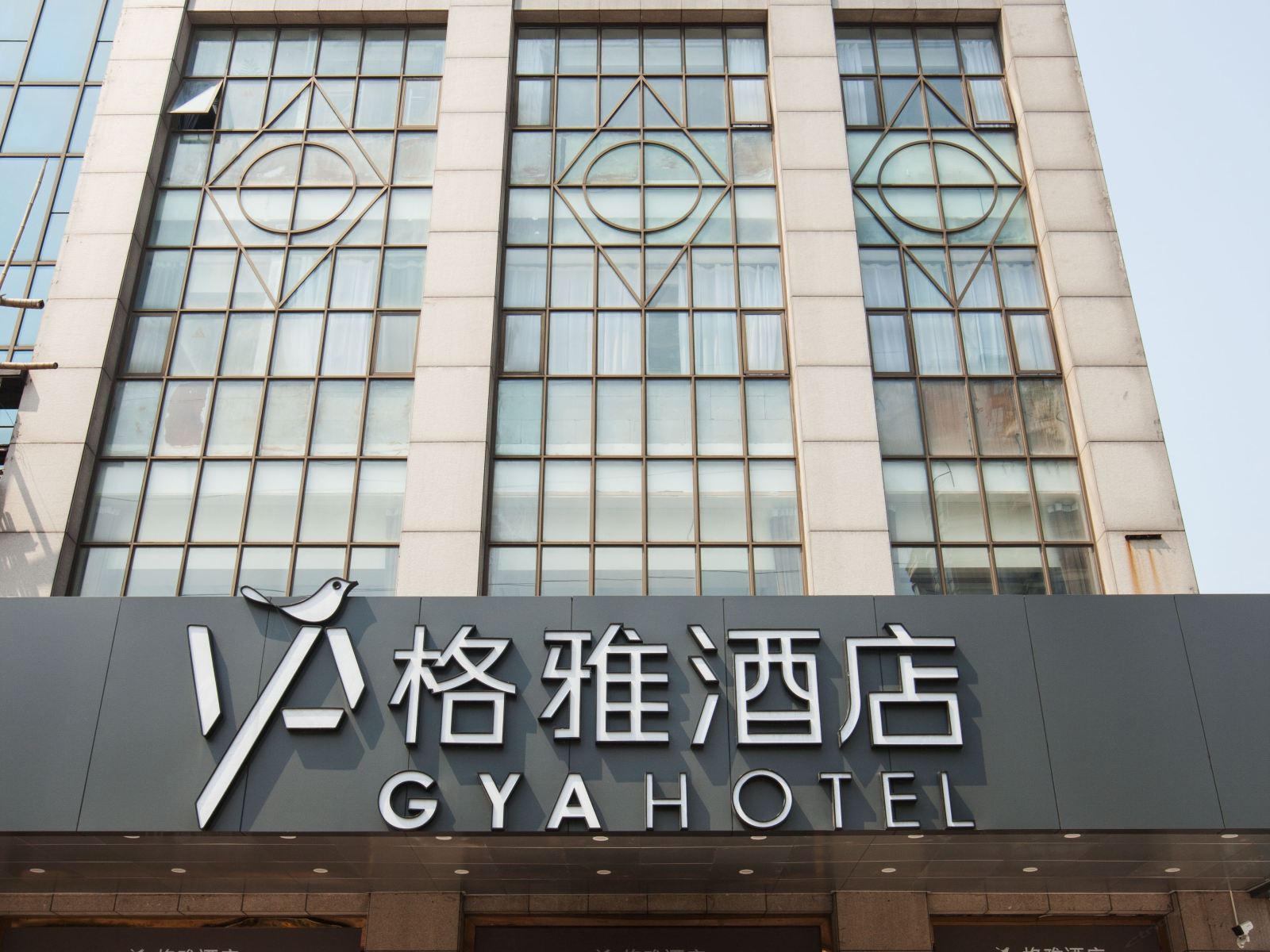 格雅酒店(桐乡世纪大道店)