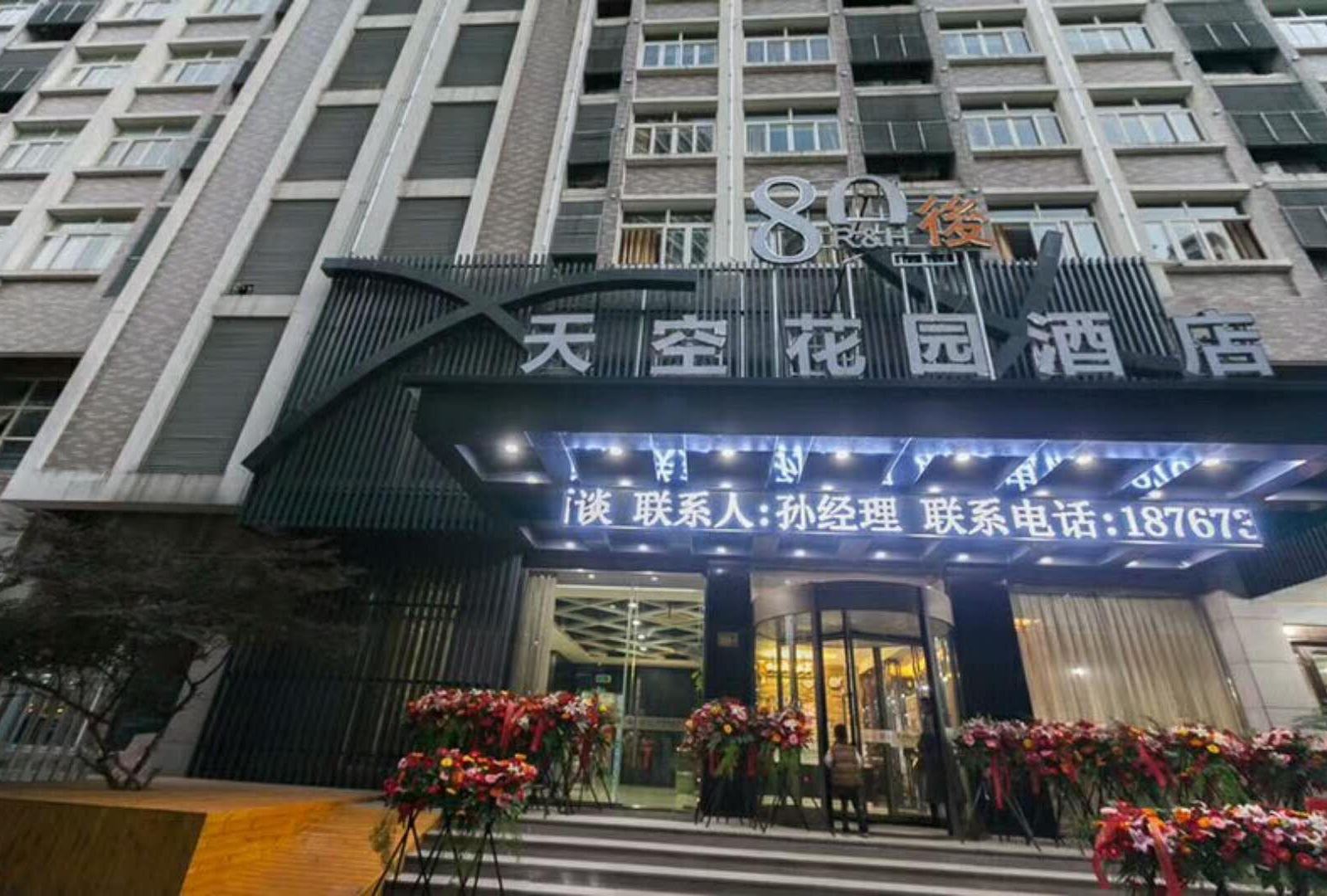 桐乡天空花园酒店