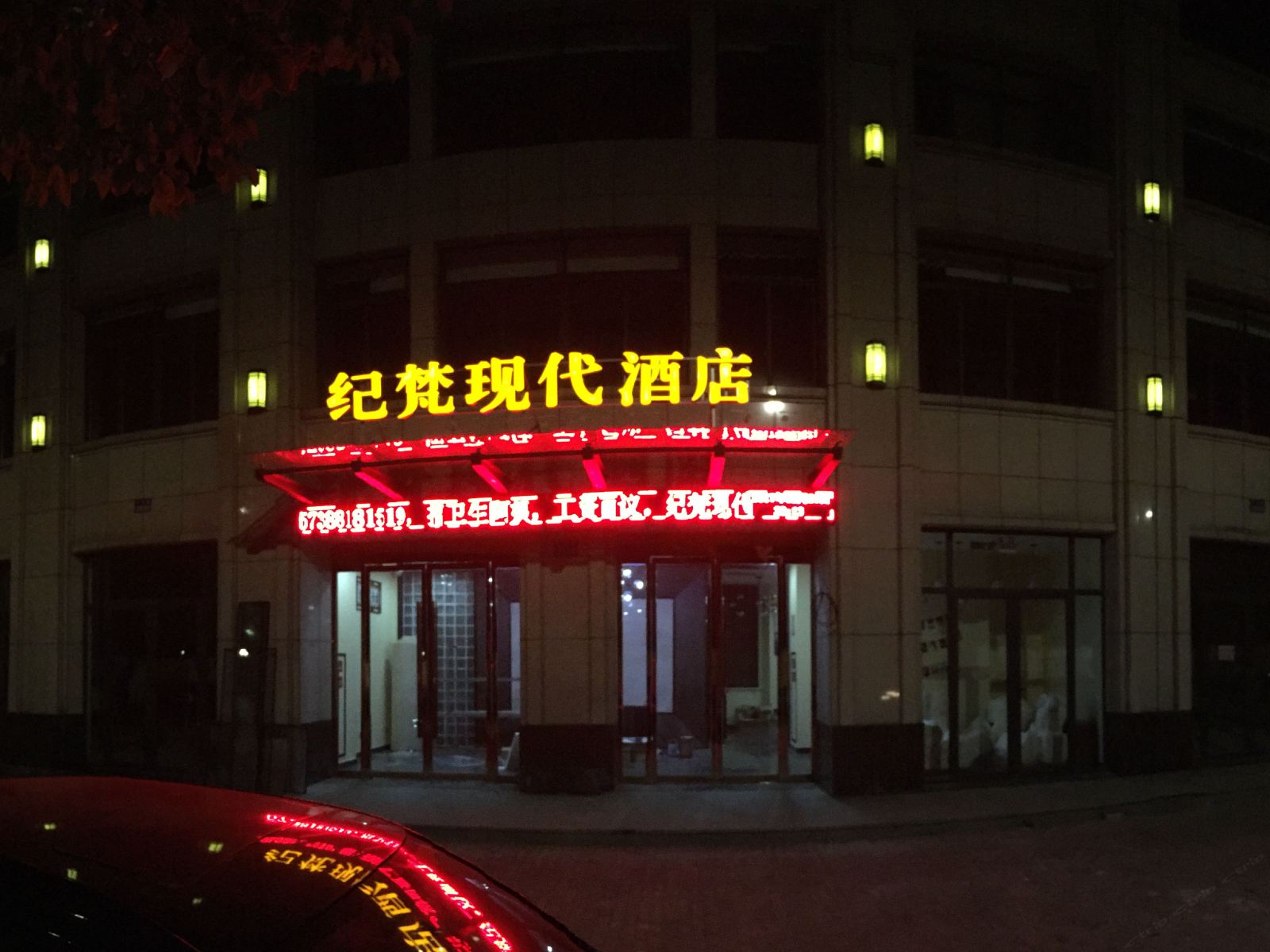 桐乡纪梵现代酒店