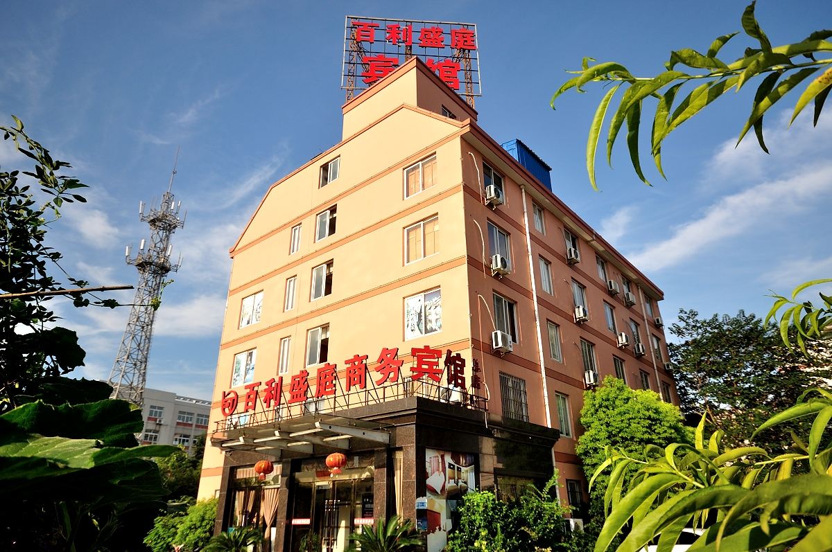 桐乡百利盛庭商务宾馆