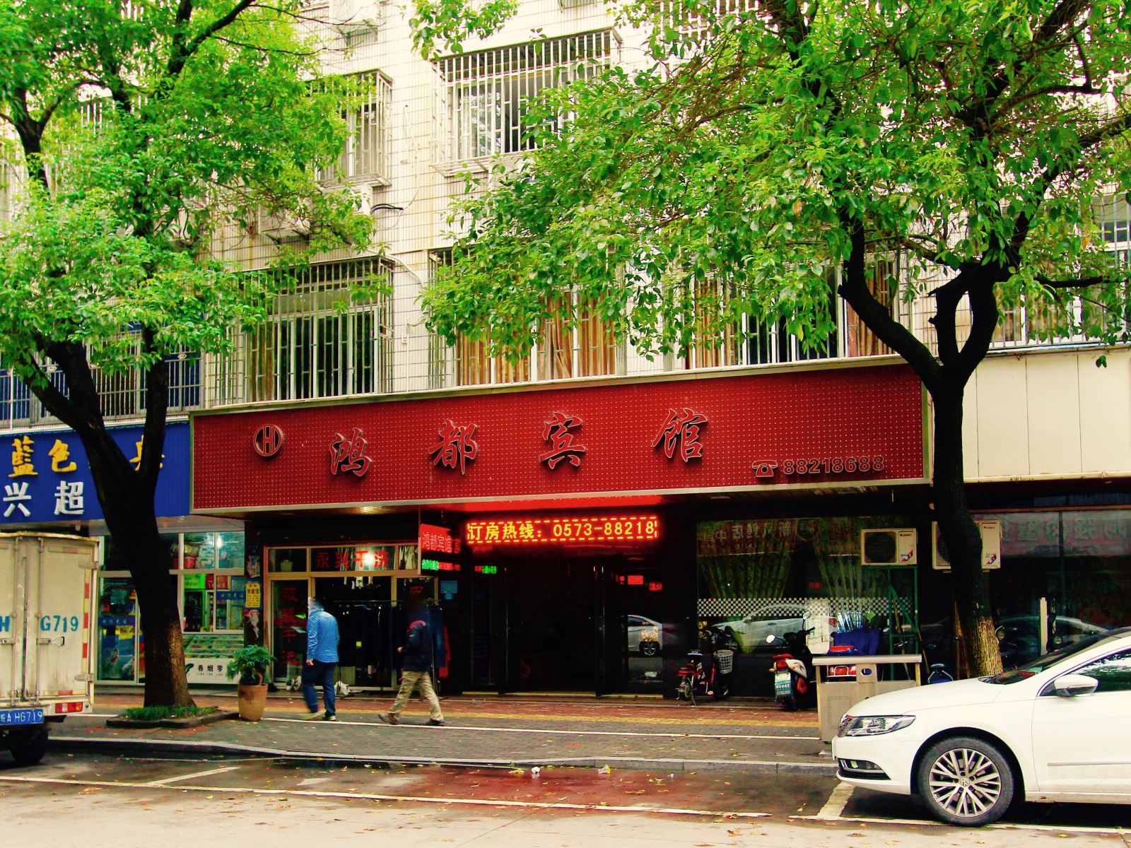 桐乡鸿都宾馆