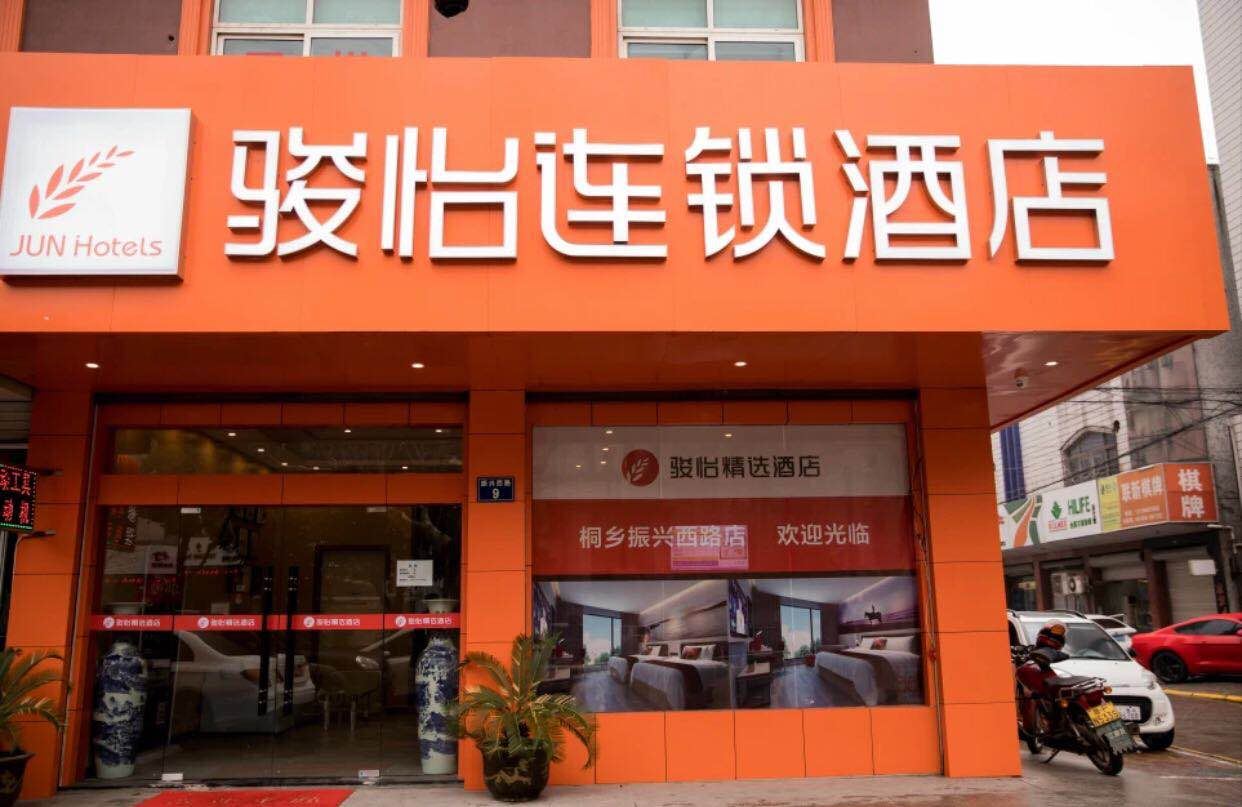 骏怡精选酒店(桐乡振兴西路店)
