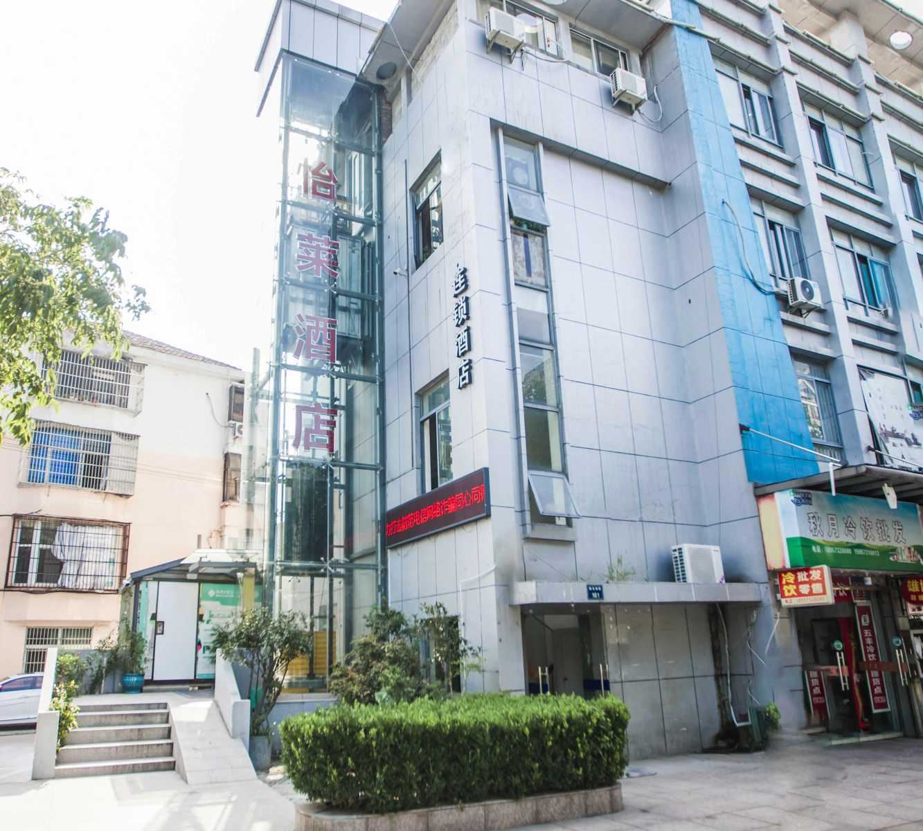 怡莱酒店(海盐勤俭南路店)