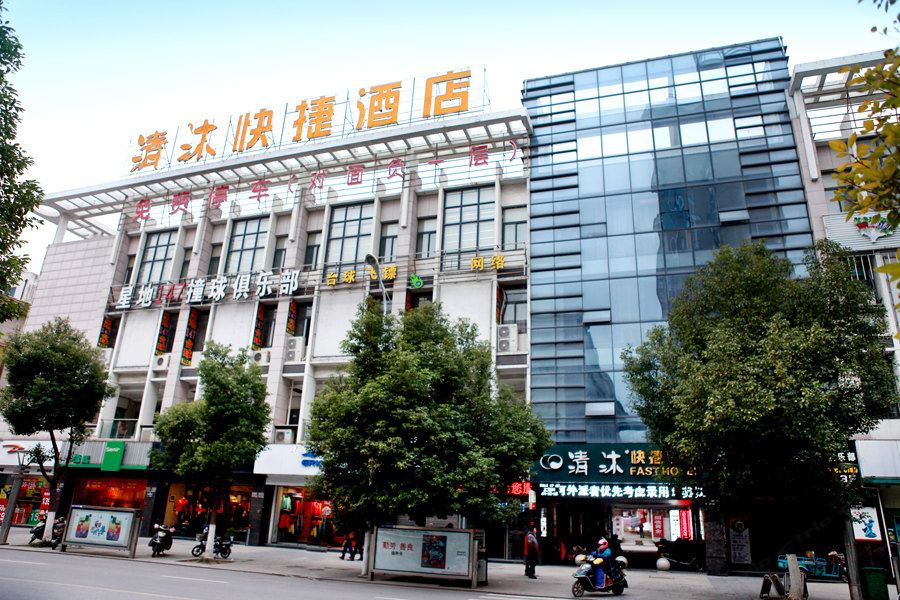 清沐连锁酒店(巢湖人民路店)