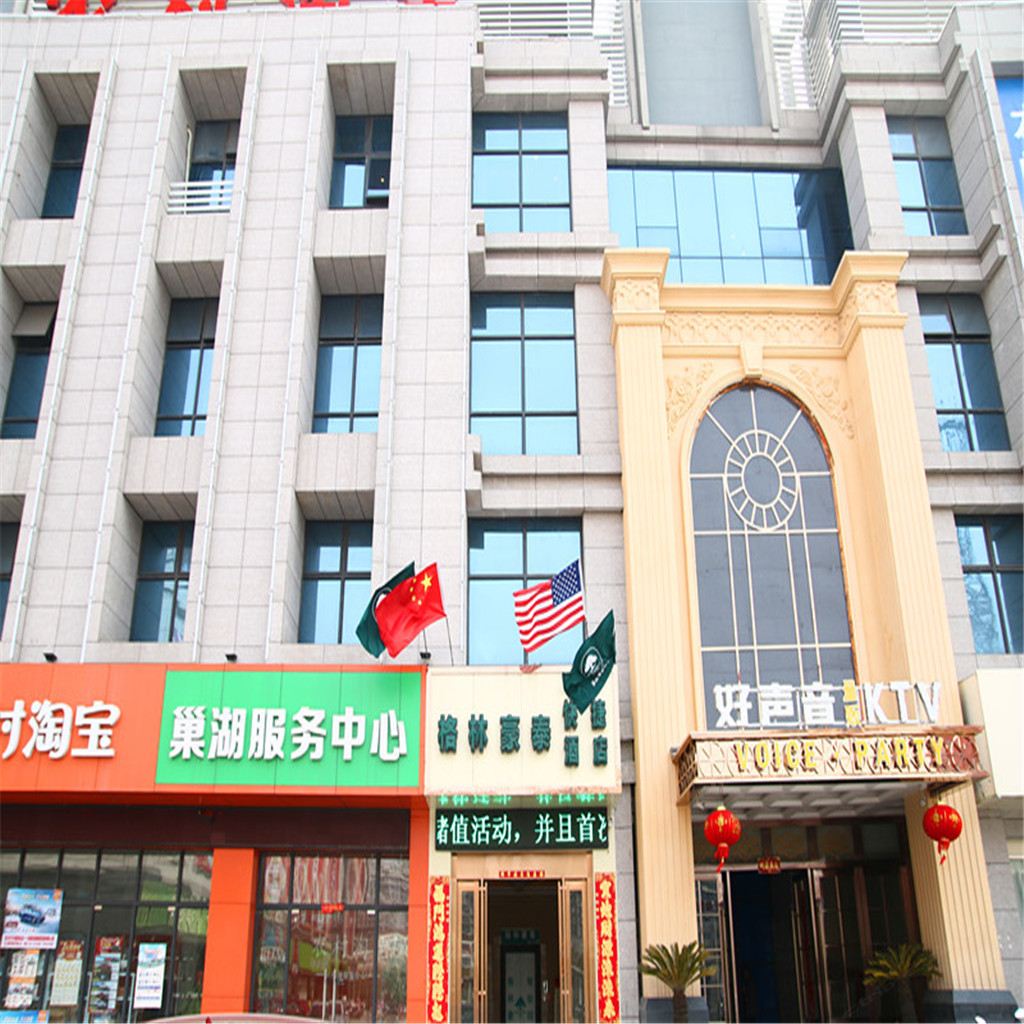 格林豪泰(巢湖天巢广场万达店)