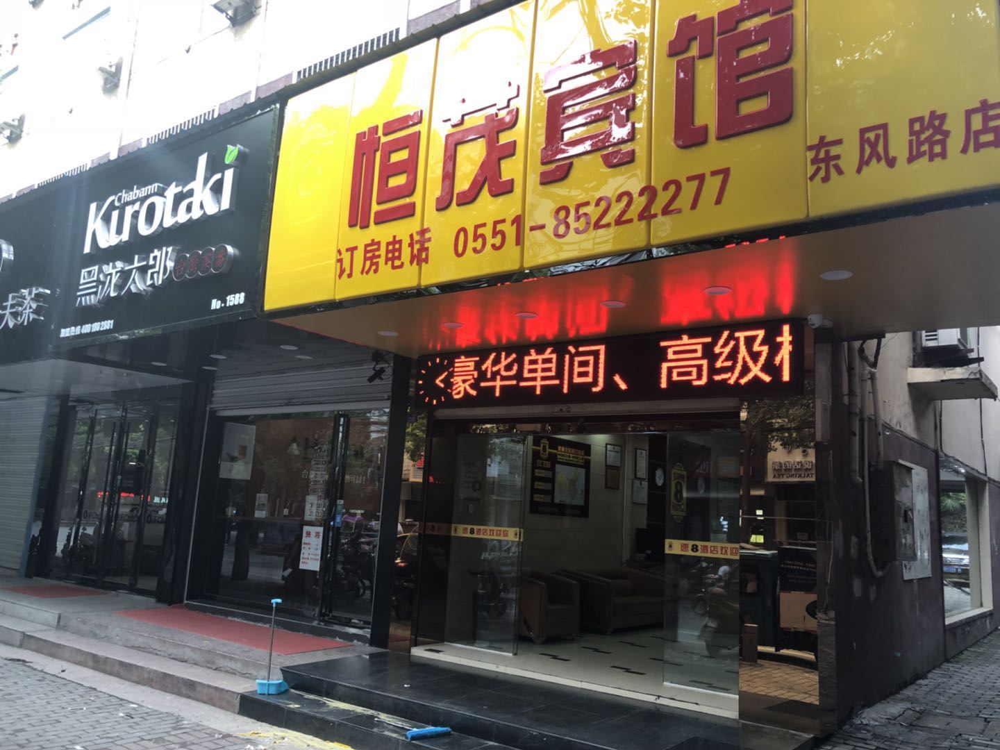 公共区域