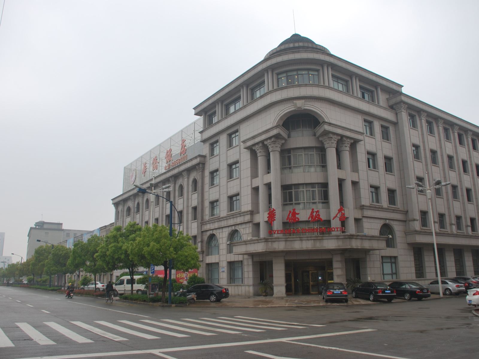 海盐华侨宾馆