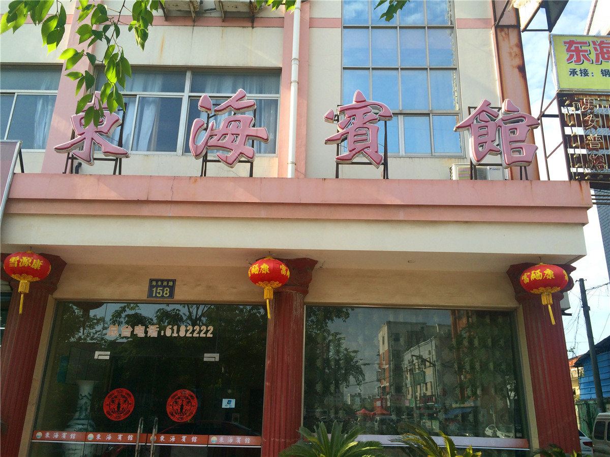 海盐东海宾馆