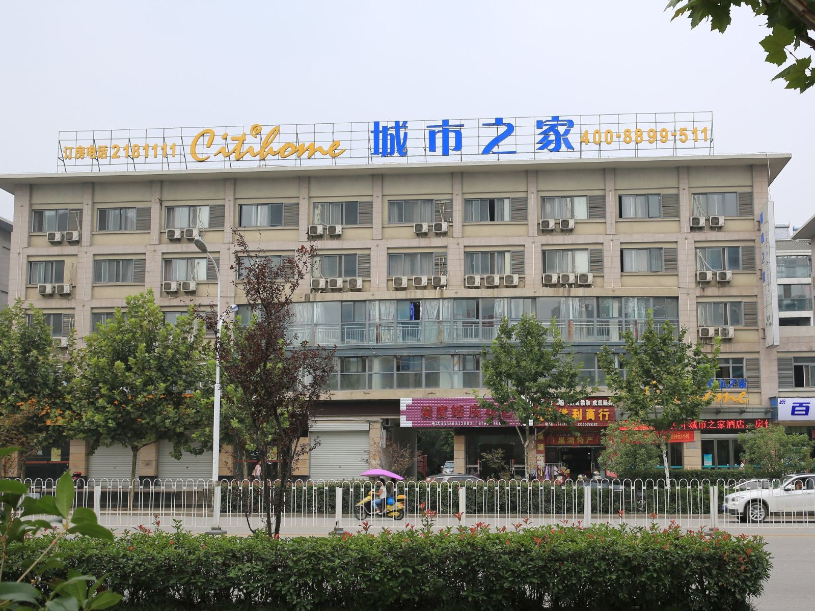 城市之家酒店(巢湖长江中路店)