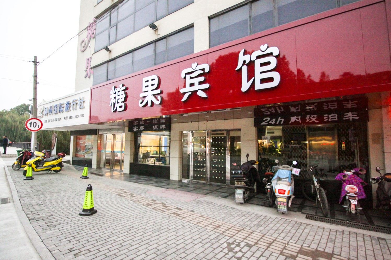 巢湖糖果宾馆