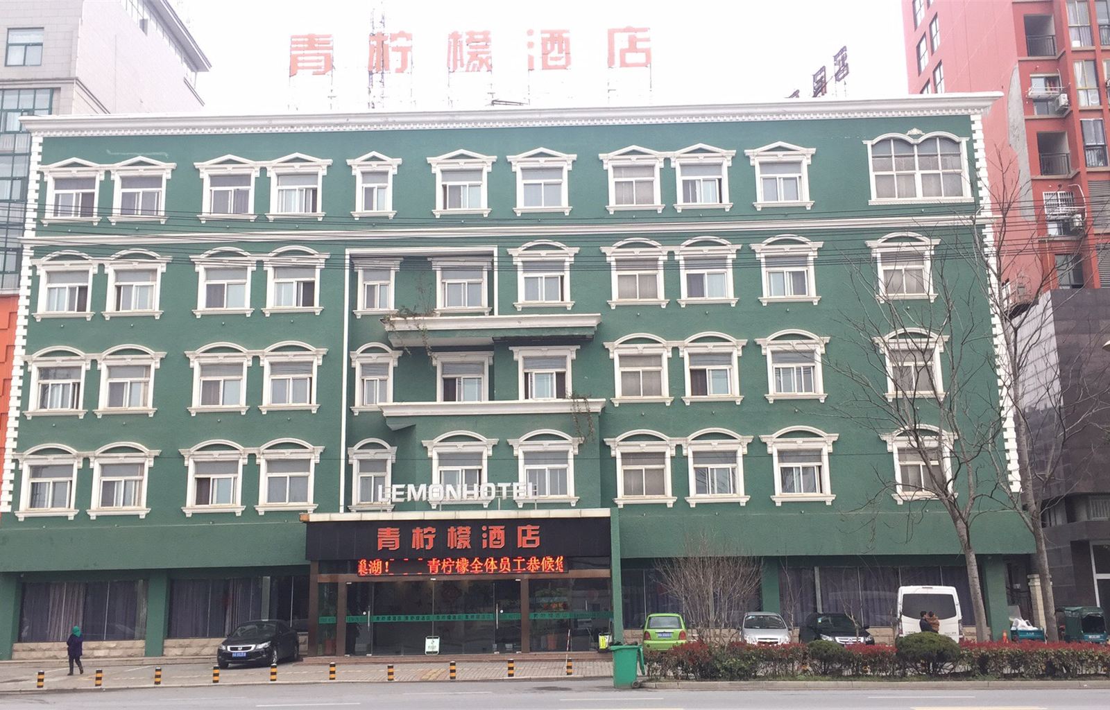 巢湖青柠檬酒店